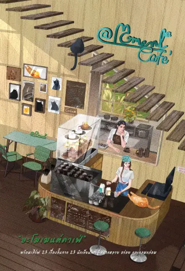 ปกหนังสือ A Moment Café